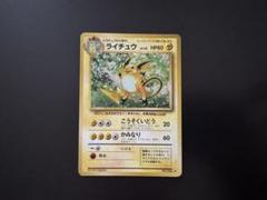 旧裏ポケモンカード　ライチュウ　LV.40