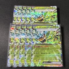 ポケモンカード　オーガポンみどりのめんex 10枚　sv6 ⑤