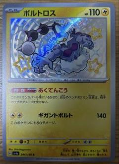 2025年最新】ポケモンカード ボルトロスの人気アイテム - メルカリ