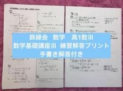 最終価格❣️鉄緑会 2019年度 高1数学 1年分フルセット
