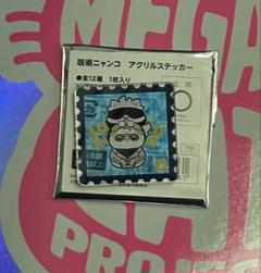 呪術廻戦　MEGA CAT 呪術ニャンコ　五条悟　七海建人　ステッカー