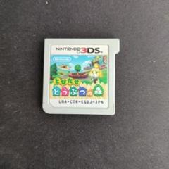 とびだせ どうぶつの森 3DS