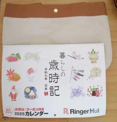リンガーハットオリジナルコーデュロイバッグ&クーポン付きカレンダーのサムネイル