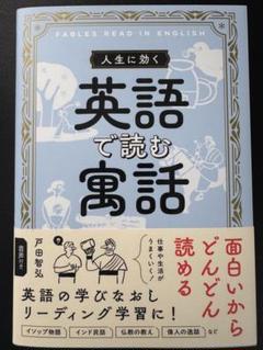 人生に効く 英語で読む寓話