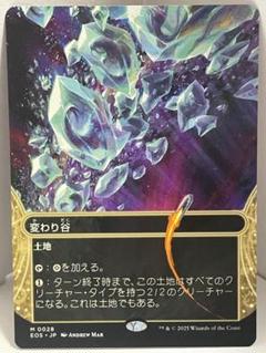 MTG　匿名配送　変わり谷　日本語４枚 MTG 匿名配送 変わり谷 日本語4枚