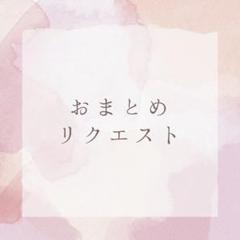 Mai ☆プロフ必読☆ マイマイ@プロフ必読様 リクエスト 2点 まとめ商品 - メルカリ