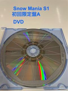 2024年最新】snow mania s1 初回盤a dvdの人気アイテム - メルカリ 2024年最新】snow mania s1 初回盤a dvdの人気アイテム - メルカリ