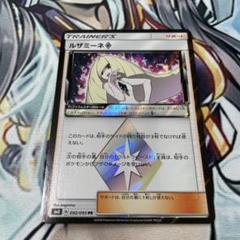 PSA10 ルザミーネ プリズムスター③ PSA10 ルザミーネ プリズムスター③