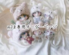 mさま専用オーダーページ ぬい服 着ぐるみ くまさん帽子サロペット 10～16㌢