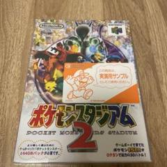 ポケモンスタジアム2 実演用サンプル　N64