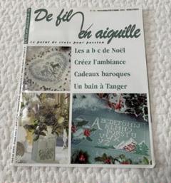 De fil en aiguille　クロスステッチ雑誌　洋書3冊セット 洋雑誌、洋書、輸入手芸のマガジンマート - DE FIL EN AIGUILLE