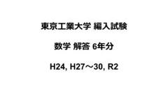 2025年最新】東工大 過去問の人気アイテム - メルカリ