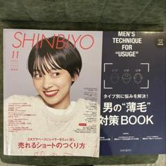 美容師専門誌】 SHINBIYO 2021年11月号 - メルカリ