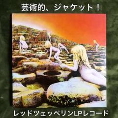 ［名盤］ 聖なる館　レッドツェッペリン　LPレコード　ロック　ブルース