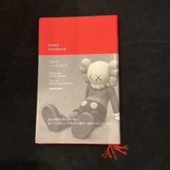 ✴︎最終価格✴︎【KAWS】ARTBOOK 本のみ 2025年最新】カウズアートブックの人気アイテム - メルカリ