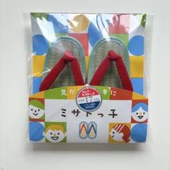 ケンコー ミサトっ子 草履 17cm