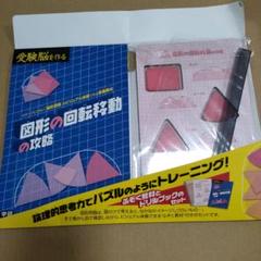 図形の回転移動の攻略
