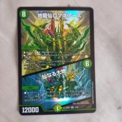 地精仙ロマネアース 4枚セット ロマネアース」の激安通販 | magi