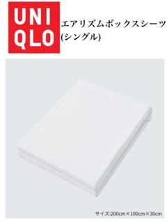 UNIQLO エアリズムボックスシーツ シングル　ホワイト