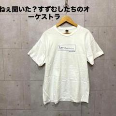 GILDAN ギルダン　Tシャツ ねぇ聞いた？すずむしたちのオーケストラ　白