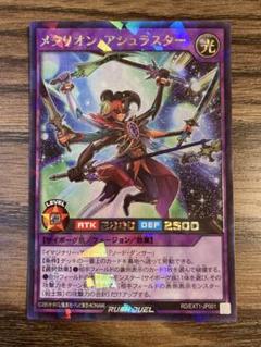 遊戯王ラッシュデュエル★メタリオン・アシュラスター【ラッシュレア】RD/EXT1のサムネイル