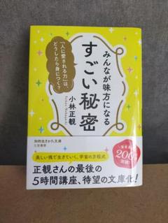 マ*マ様 10冊セット　小林正観 2025年最新】小林_正観の人気アイテム - メルカリ