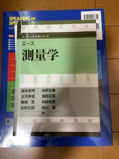 2025年最新】Yahoo!オークション -測量学の中古品・新品・未使用