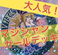 遊戯王 マジシャンガールデッキ!