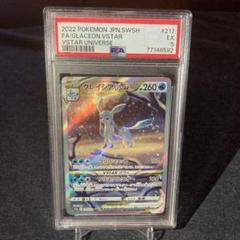 2025年最新】グレイシアvstar sar psa10の人気アイテム - メルカリ