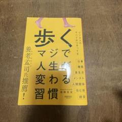 歩く マジで人生が変わる習慣