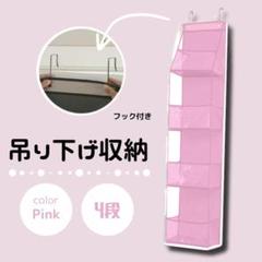 ぬいぐるみ　収納　吊り下げ　４段　クリア　ピンク