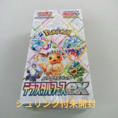 2025年最新】テラスタルフェスEX box シュリンク付 10の人気