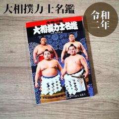 BBM 2020 大相撲　炎鵬晃　直筆サインカード　/60 BBM 2020 大相撲 炎鵬晃 直筆サインカード /60 Amazon.co.jp