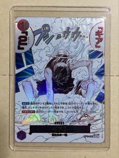 【極美品】ギア2 R パラレル　神速の拳 贅沢 ワンピースカード 神速の拳 OP11-080 Rパラレル ギア2
