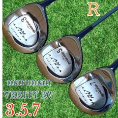 マルマン VERITYRV メンズゴルフクラブ　フレックスR 3番　5番　7番