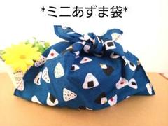 エコバッグ★ミニあづま袋★あずま袋★手拭い★お弁当袋お菓子入れ【おにぎり】