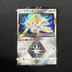 2025年最新】ジラーチ プリズムスターの人気アイテム - メルカリ