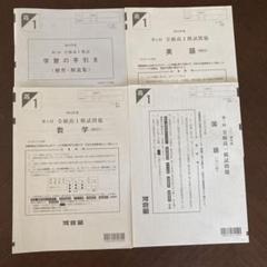 第1回全統高1模試