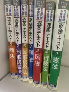 [裁断済 2025] 逐条テキスト 7科目全巻セット 裁断済 2025] 逐条テキスト 7科目全巻セット