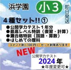 本日のみの値下げ❗【最新版】無記入　小４　浜学園　最高レベル特訓 浜学園 小4 最高レベル特訓テキスト（書き込みなし）｜Yahoo