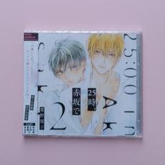 25時、赤坂で　ドラマCDまとめ売り 25時、赤坂で 3【特典ドラマCD付き】☆特典付：CD | ステラワース