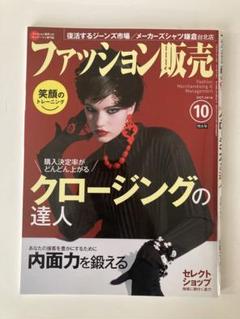 ファッション販売 2016年10月号