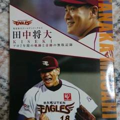 田中将大/東北楽天ゴールデンイーグルス 田中将大 KISEKI プロ7