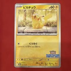 ピカチュウ　イラストレーションコンテスト 2024 熱風　プロモ　psa10 PSA10】ピカチュウ イラストレーションコンテスト 2024 熱風