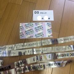 Aぇgroup グッズ 専用出品 ASOBIMALL(アソビモール)