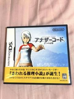 ニンテンドーDS アナザーコード