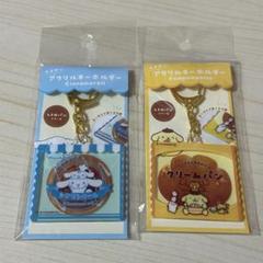 <新品>ポムポムプリン シナモンレイヤーアクリルキーホルダー レトロパンシリーズ