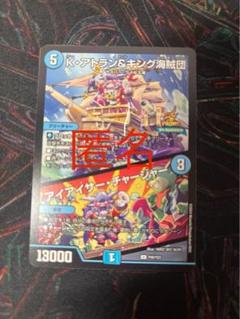 Kアトラン&キング海賊団/アイアイサーチャージャー