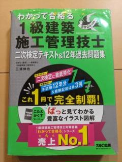 2024年度版 わかって合格(うか)る1級建築施工管理技士 二次検定テキスト