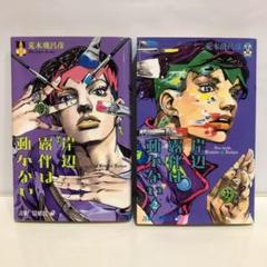 2025年最新】岸辺露伴は動かない 初版の人気アイテム - メルカリ